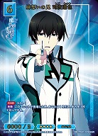 妹想いの兄 司波達也(SSR) 【BB-MHK-026SSR】